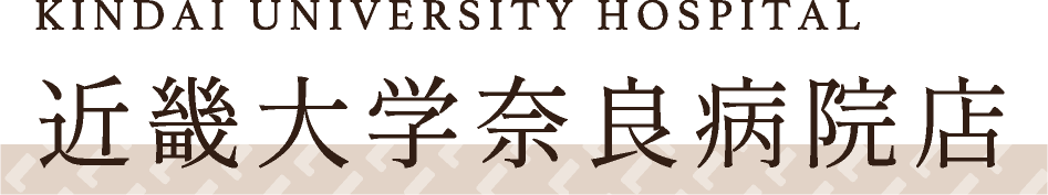 近畿大学奈良病院店